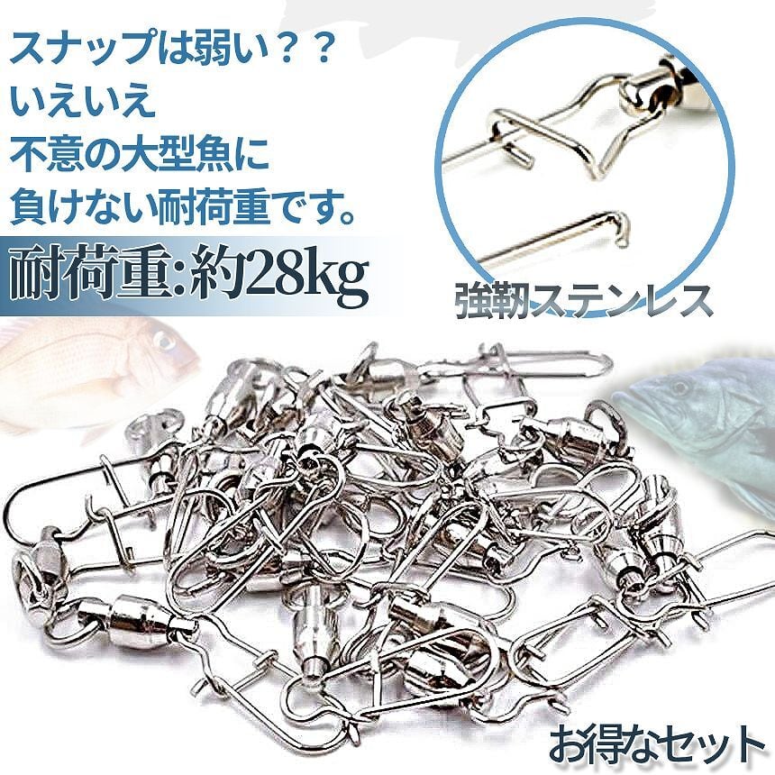 入荷予定 ステンレス製スナップスイベル＃３×20個