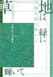 『草地は緑に輝いて』 アンナ・カヴァン