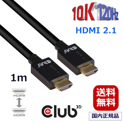 【CAC-1371】Club3D HDMI 2.1 10K 120Hz 48Gbps Male / Male 1m 30AWG Ultra ウルトラ ハイスピード ケーブル