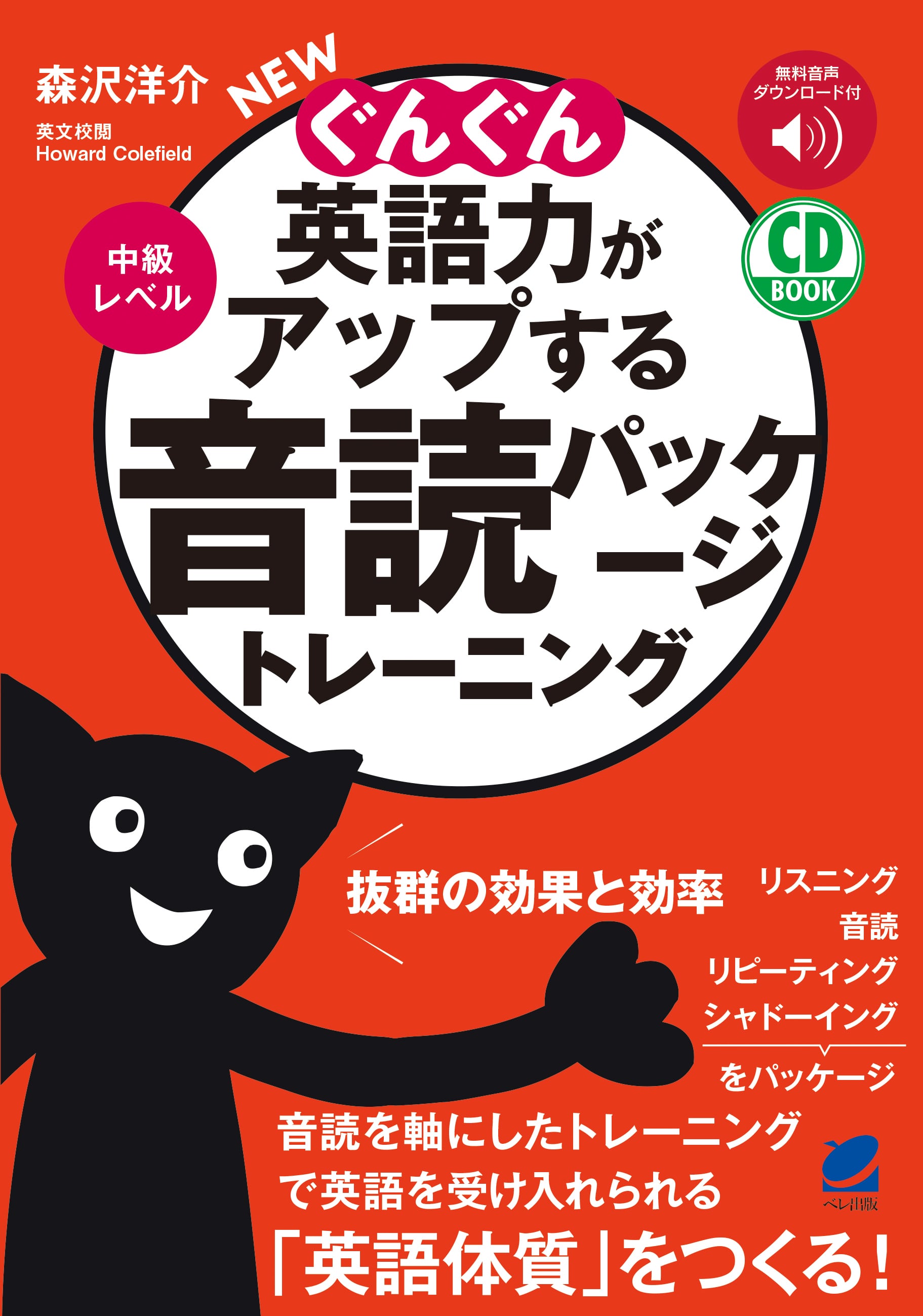 リスニング・発音 | ベレ出版のオンラインストア