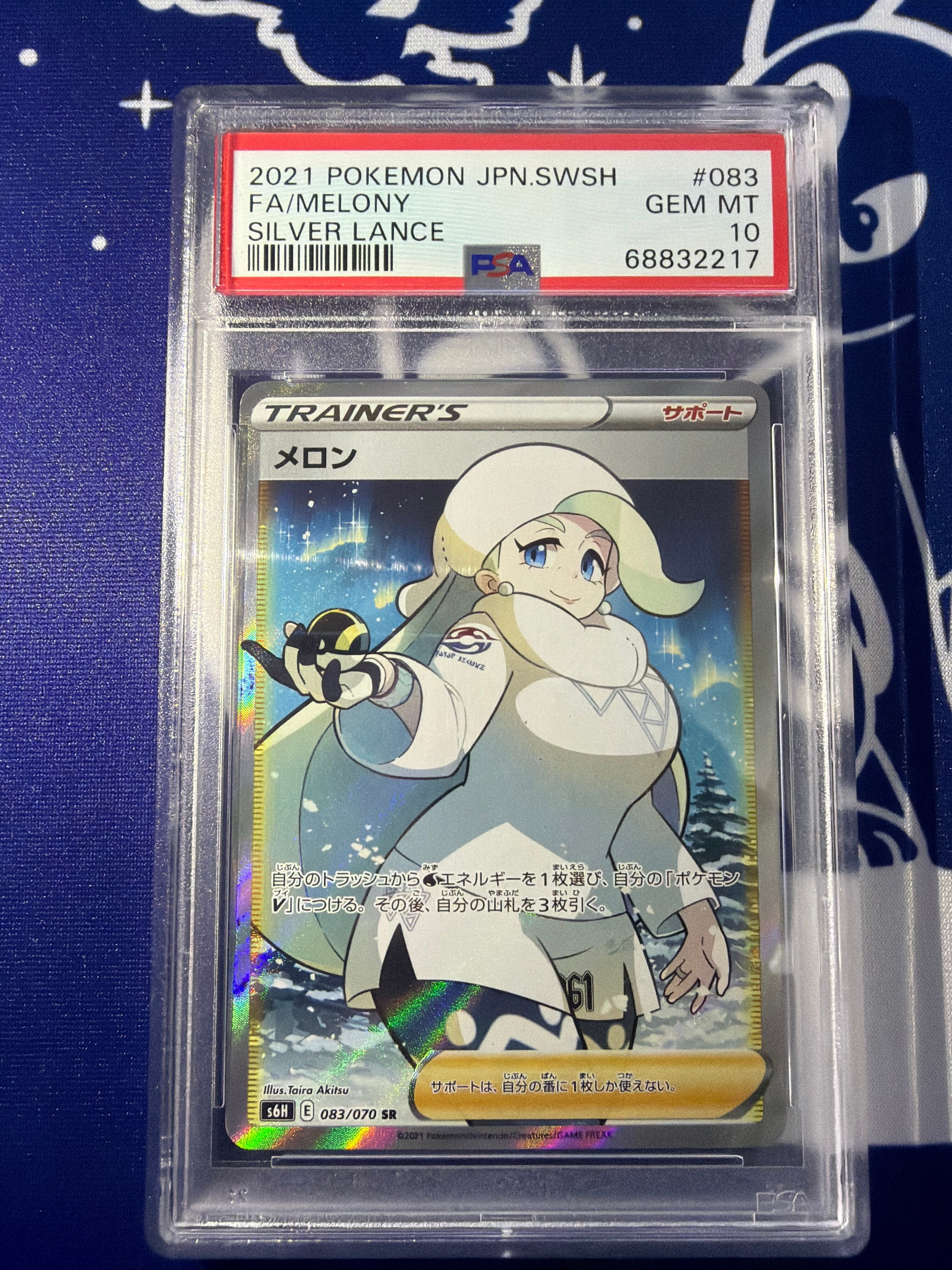 美品】メロン PSA10 s6H 083/070 SR 白銀のランス ポケモンカード