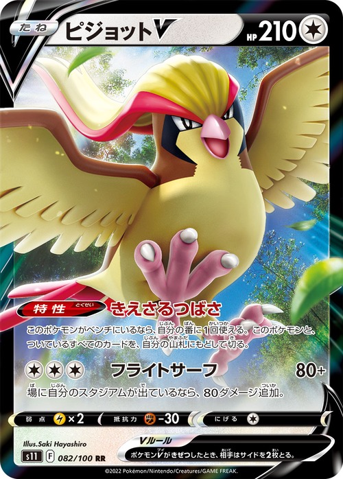 ピジョットV s11 082/100