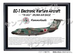 EC-1  021号機　通称「カモノハシ」記念塗装プレート