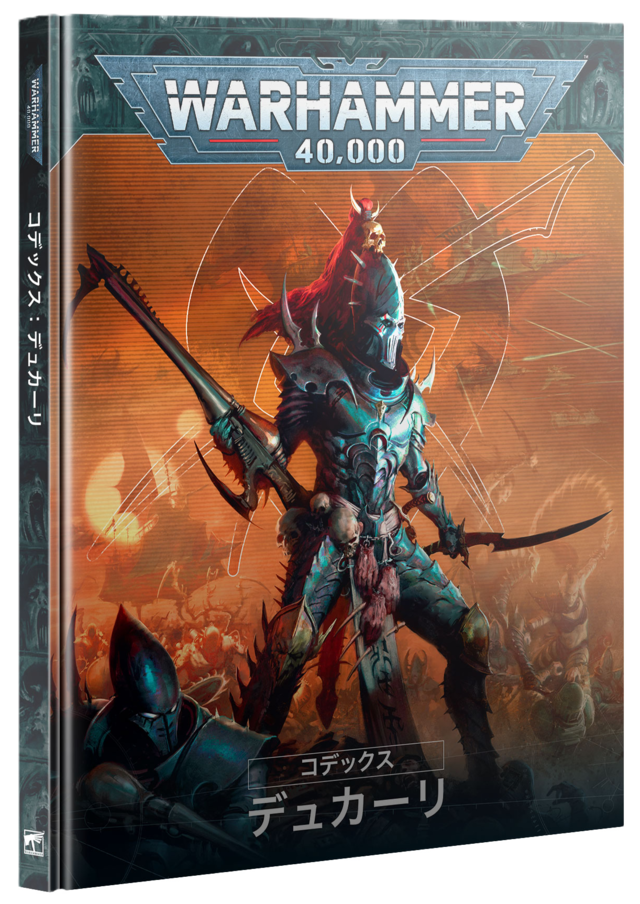 ウォーハンマー】ウォーハンマー40,000：デュカーリ・ダイス