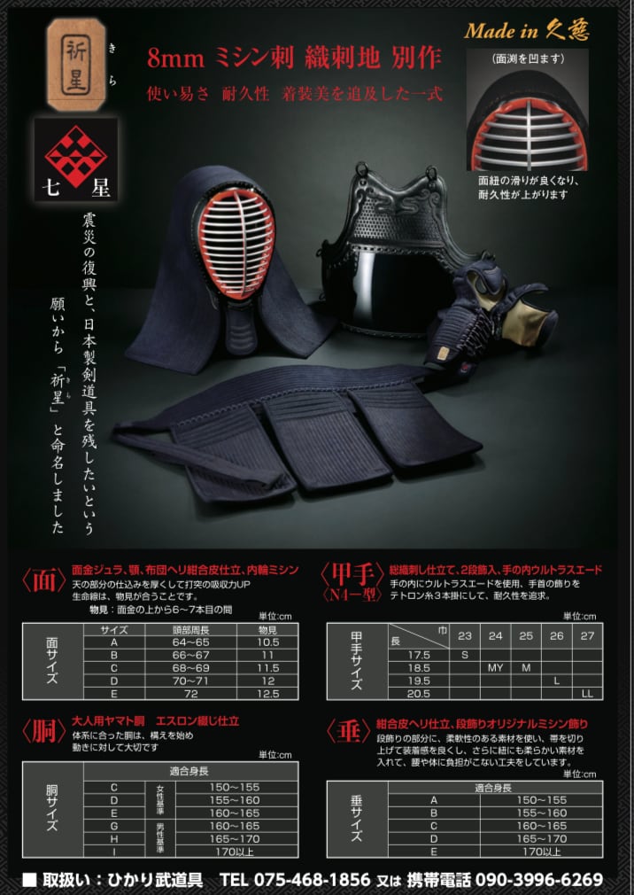 剣道面七星日本製東京正武堂tetsu 剣道面七星日本製東京正武堂tetsu