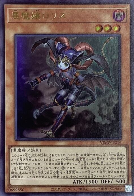 【Bランク】悪魔嬢ロリス(ウルトラ)