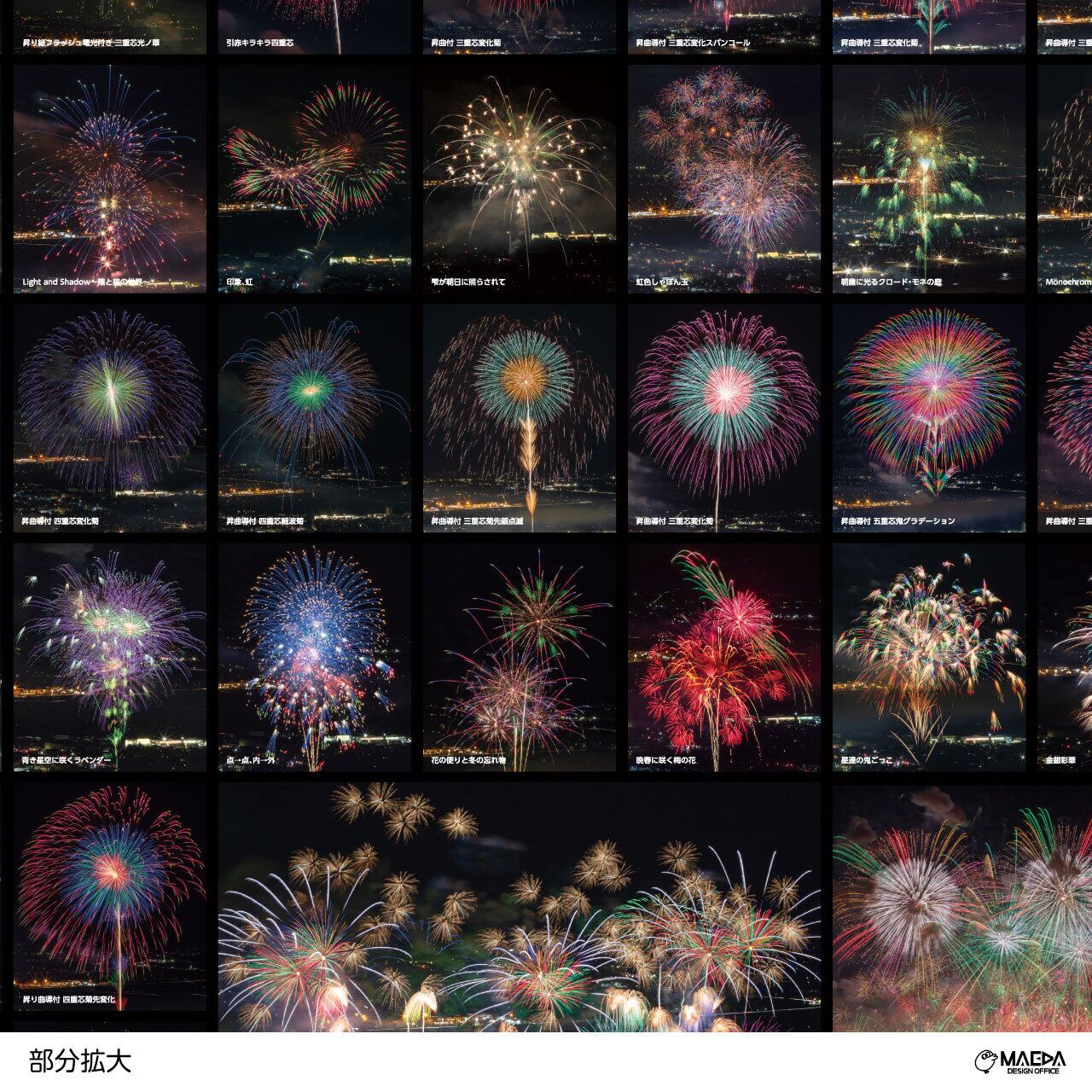 【非売品】花火絶景 B1 サイズ 超特大 ポスター 大曲の花火」大会提供花火 歓喜 B1サイズポスター B1-OH-002