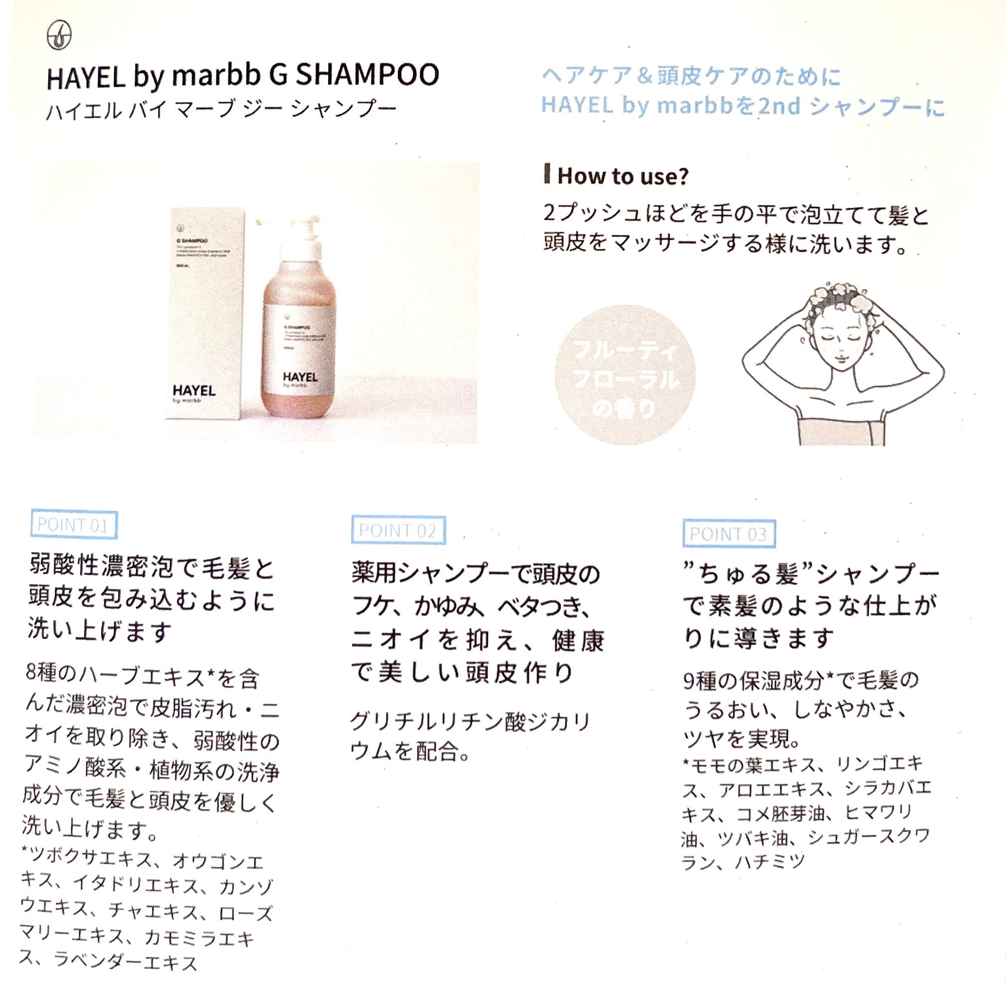 HAYEL by marbb G SHAMPOO＆G ESSENCEセット【期間限定価格】 | LITTLE BIT
