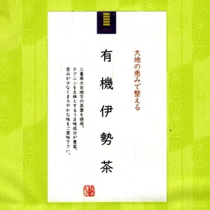 低カフェイン煎茶なら杉乃やオリジナル　プレミアム有機伊勢茶 3袋セット(４g×30包)　安心のオーガニックティー