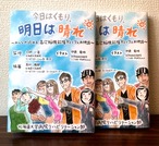 【2冊】「今日はくもり、明日は晴れ～みんなが読める高次脳機能障がい７人の物語～」