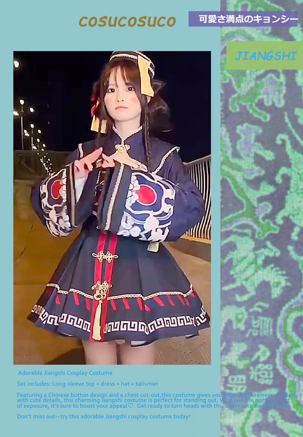 キュートcuteなキョンシーコスプレ衣装 Adorable Jiangshi Cosplay