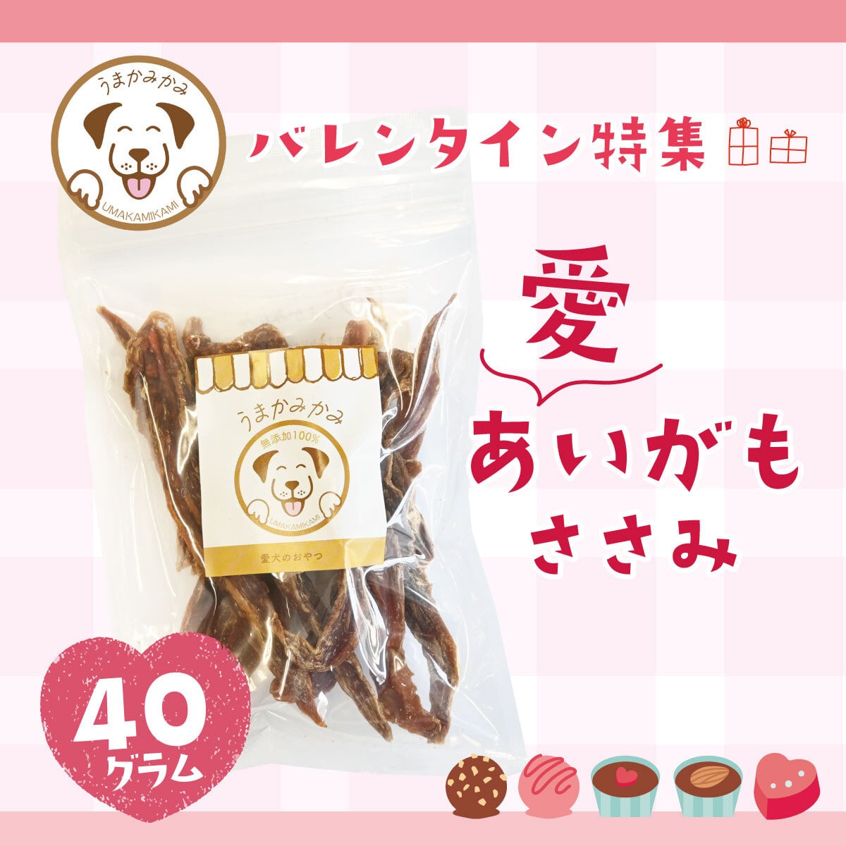 【バレンタイン特価】合鴨ささみ ジャーキー ハードタイプ 40g