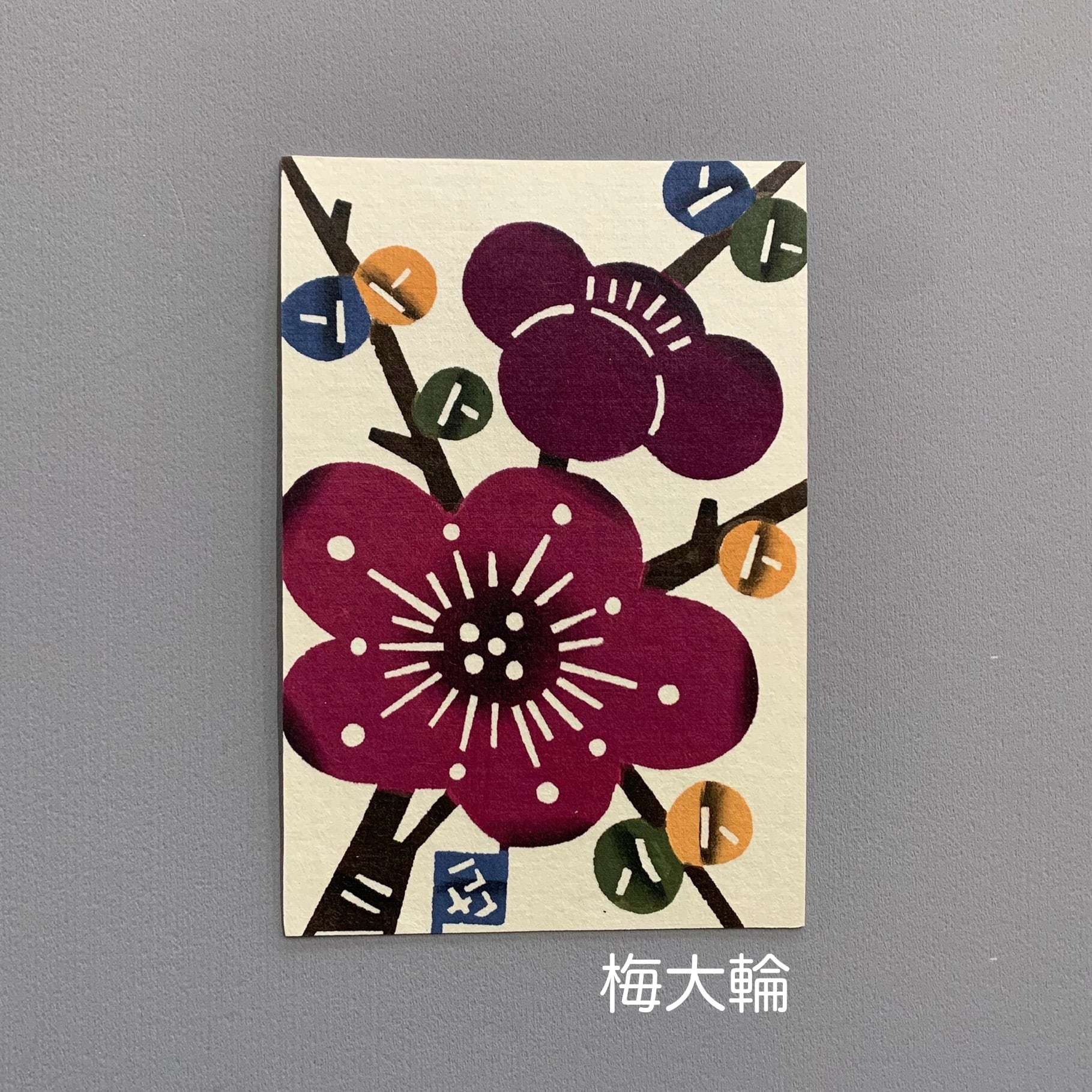 和紙はがき 梅 | katazome-takada