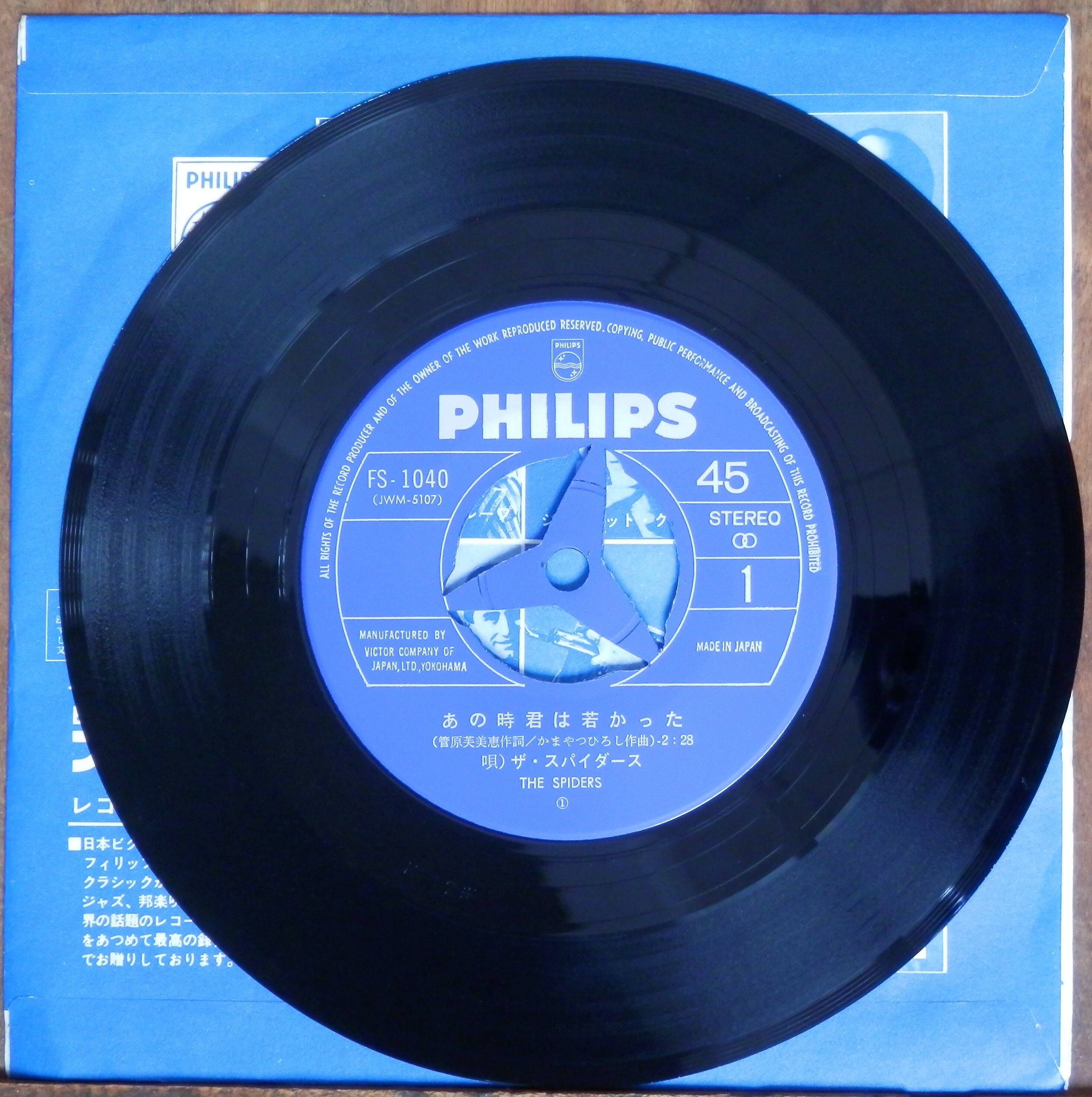 68【EP】ザ・スパイダース - あの時君は若かった | 音盤窟レコード