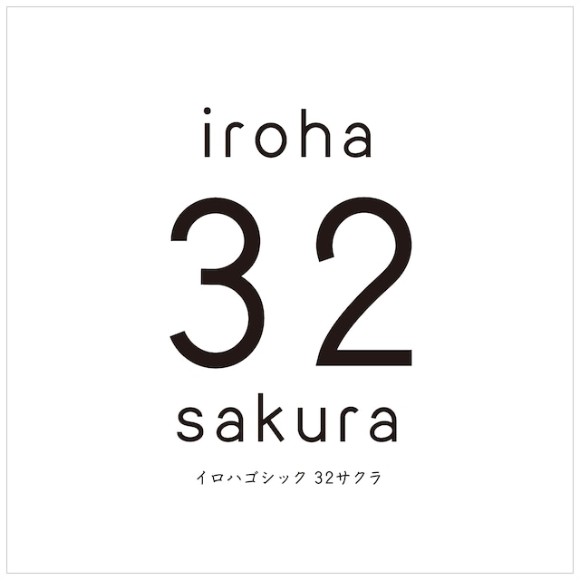 iroha 32sakura