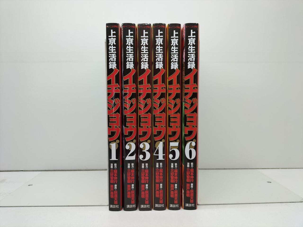 上京生活録イチジョウ 三好智樹 [1-6巻 漫画全巻セット/完結] 瀬戸義明