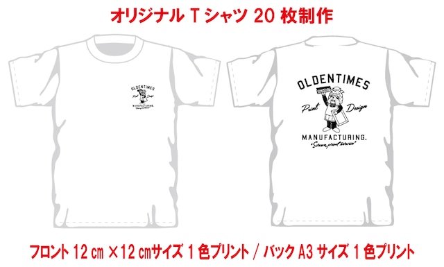 オリジナルTシャツ制作(フロント12㎝×12㎝ワンポイント1色刷り、バックA3サイズ1色刷り/持ち込みデザインデータ/20枚制作)