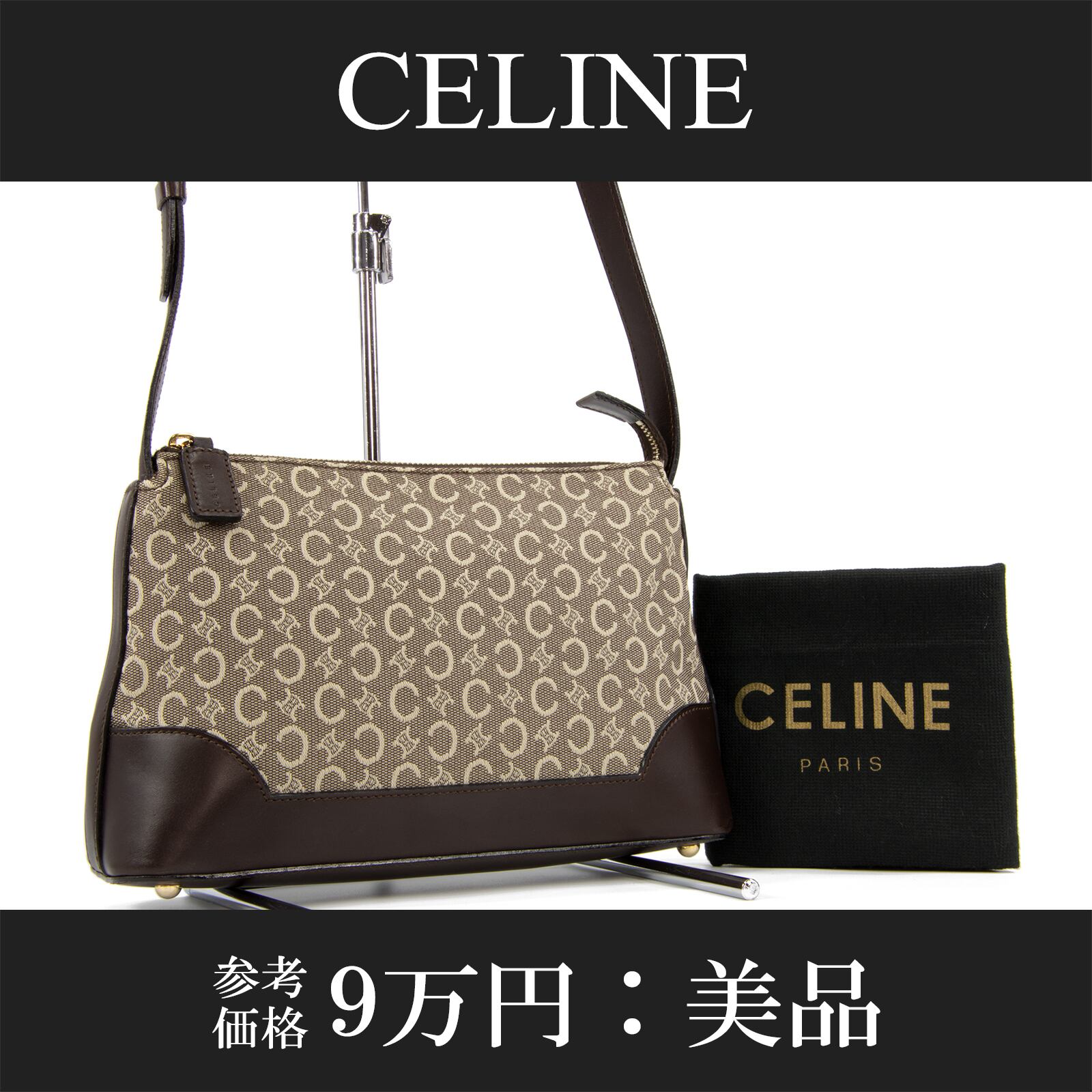 【本物・送料無料・美品】セリーヌ・ショルダーバッグ(Cマカダム・人気・綺麗・ブラゾン・レア・珍しい・茶色・鞄・バック・A755)