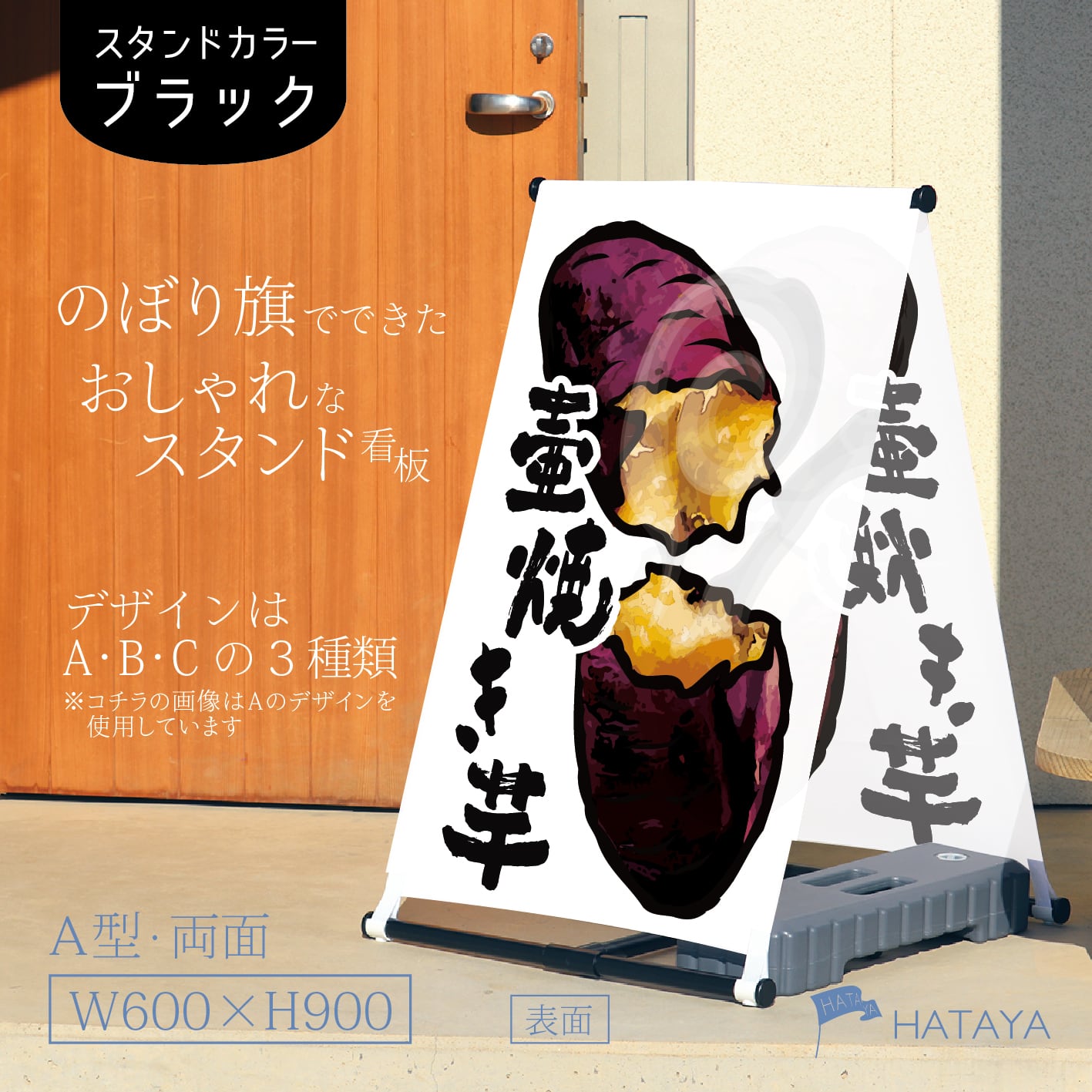 壷焼き芋 看板 A型スタンド看板【送料無料】（沖縄を除く） | HATAYA
