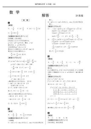 2023年度　私立薬学部入試問題と解答　21.神戸薬科大学