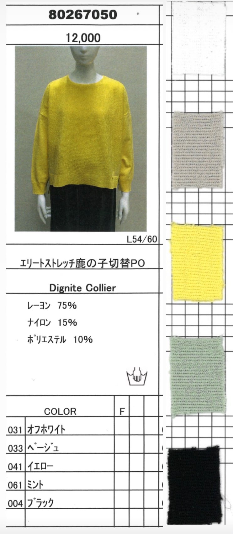 エリートストレッチ鹿の子切替pullover 【Dignité collier