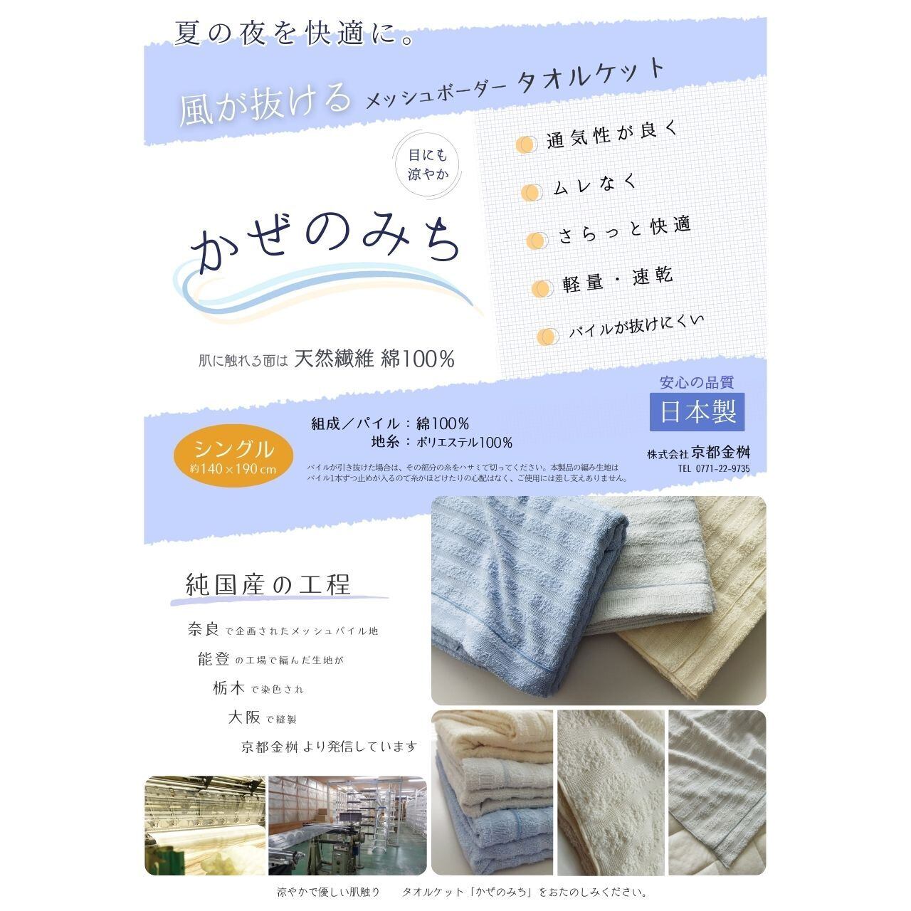 タオルケット｜かぜのみち | 京都金桝オンラインショップ