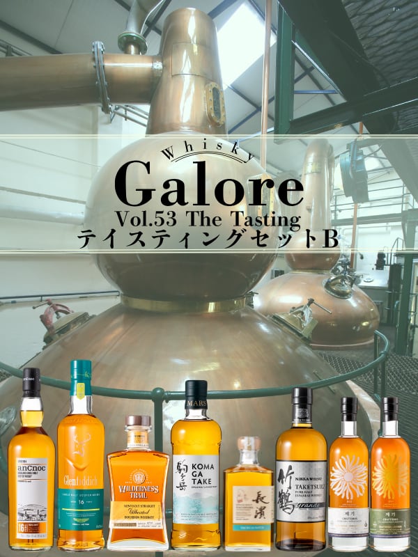 Whisky Galore Vol.53 The Tasting テイスティングセットB