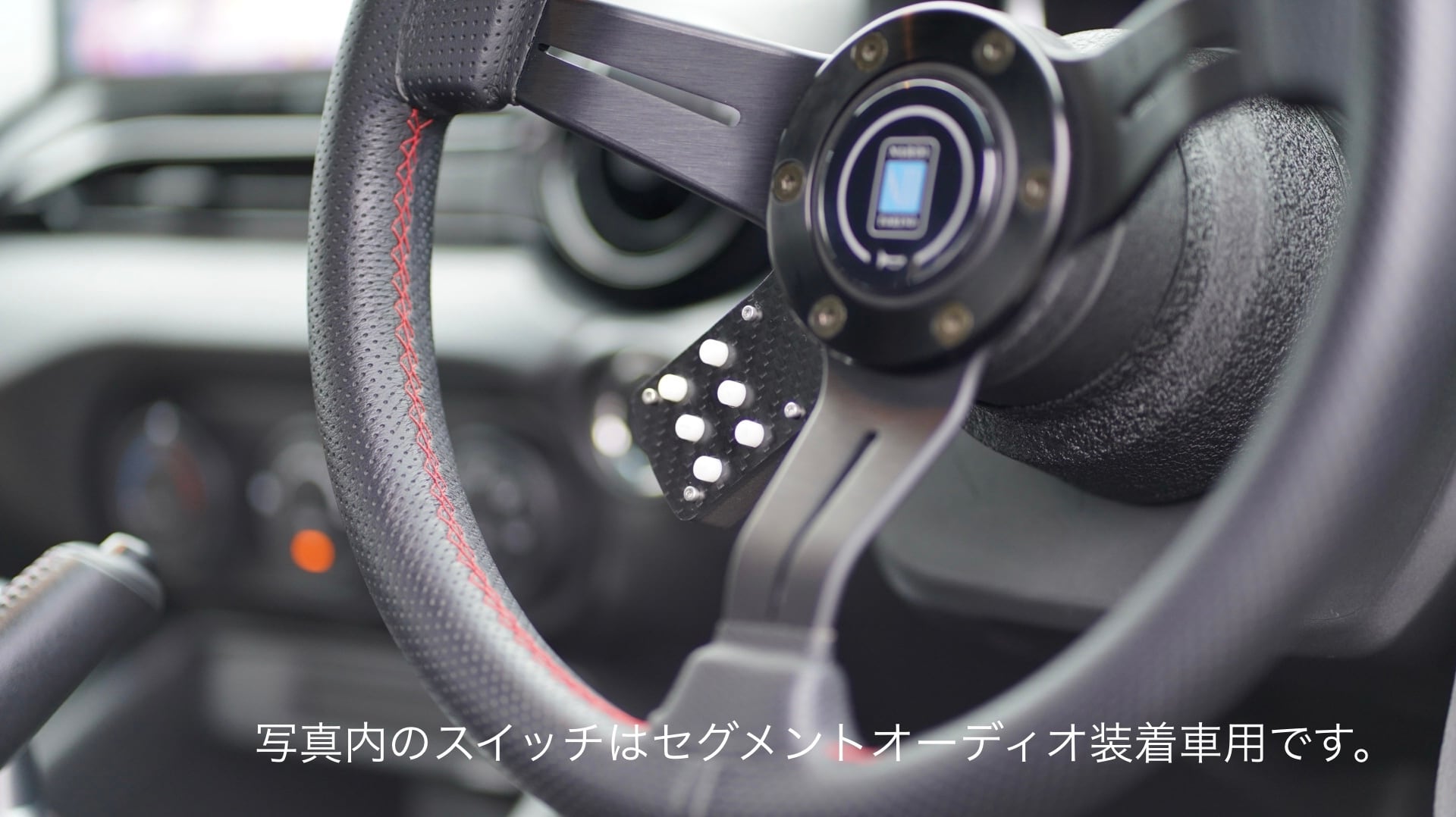 NDロードスター 社外ステアリング用ステアリングスイッチ MAZDA SPIRIT