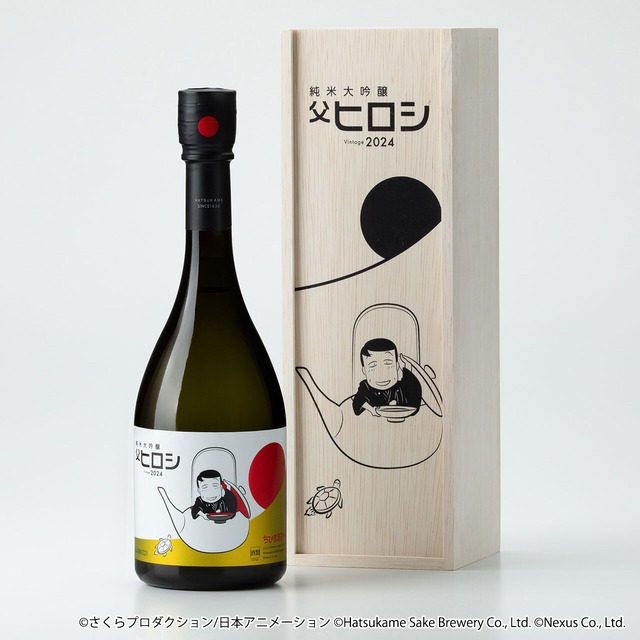 【限定223本】ちびまる子ちゃん コラボ日本酒「純米大吟醸 父ヒロシ Vintage 2024」