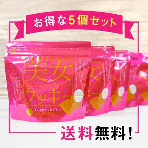 【送料無料】美女クッキーBeauceBran 5個セット　