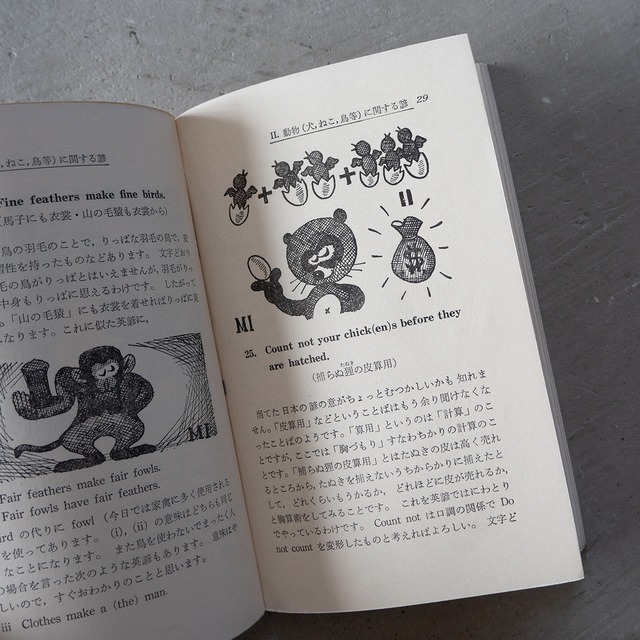"楽しい英語の諺" vintage Book
