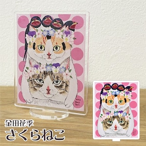 金田花季 さくら猫アクリルスタンド