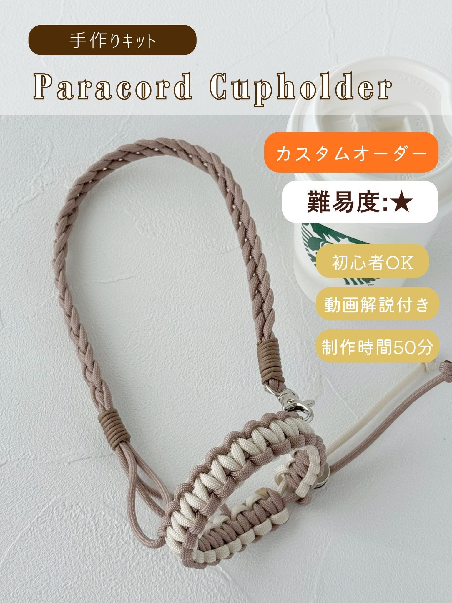 完成品】パラコードのミニチャーム | Slowly fibers -Macrame shop-