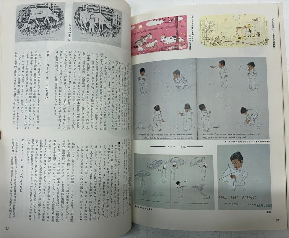 8月11日更新【訳あり・絵本】画像一覧 月刊 繪本の世界 1973年8月号 絵本作家人と作品 マリー・ホール