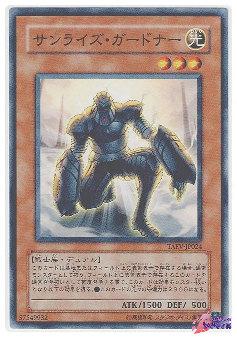 サンライズ・ガードナー [ノーマル] [ランクA] [TAEV-JP024] [遊戯王] | トレカショップアイヴィス【遊戯王シングル販売】
