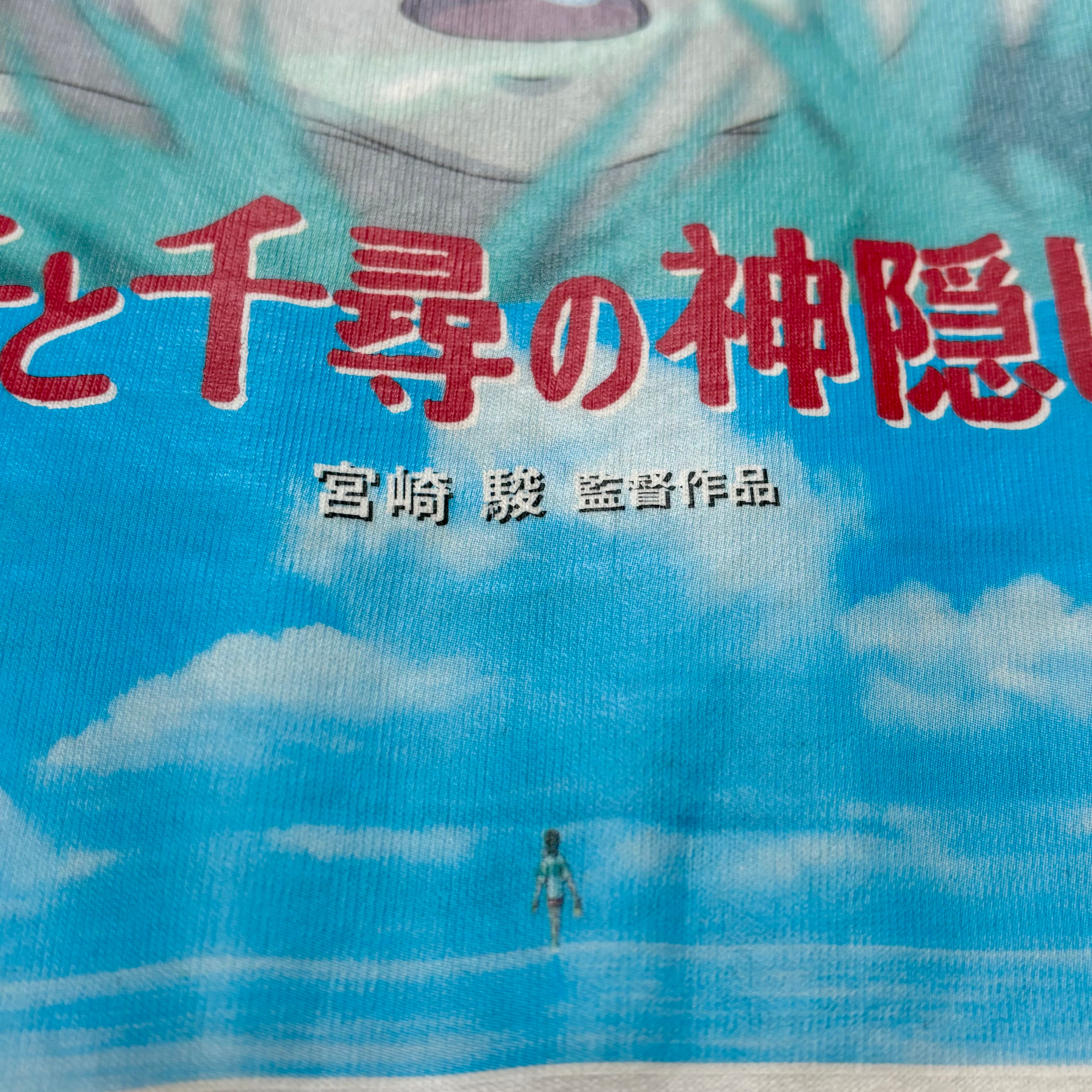00s 千と千尋の神隠し＂JP版VHSプロモ＂L | Humor cloth