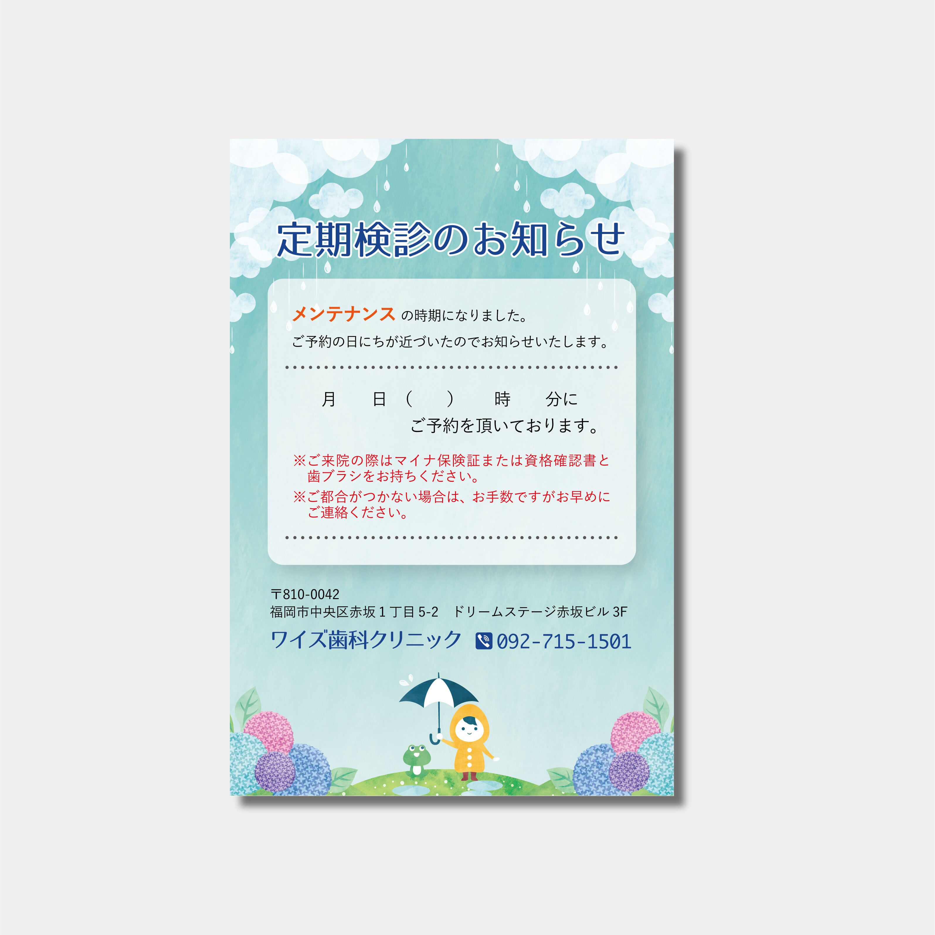 リコールハガキ　定期検診日時のご案内　 DS-122　(100枚セット)