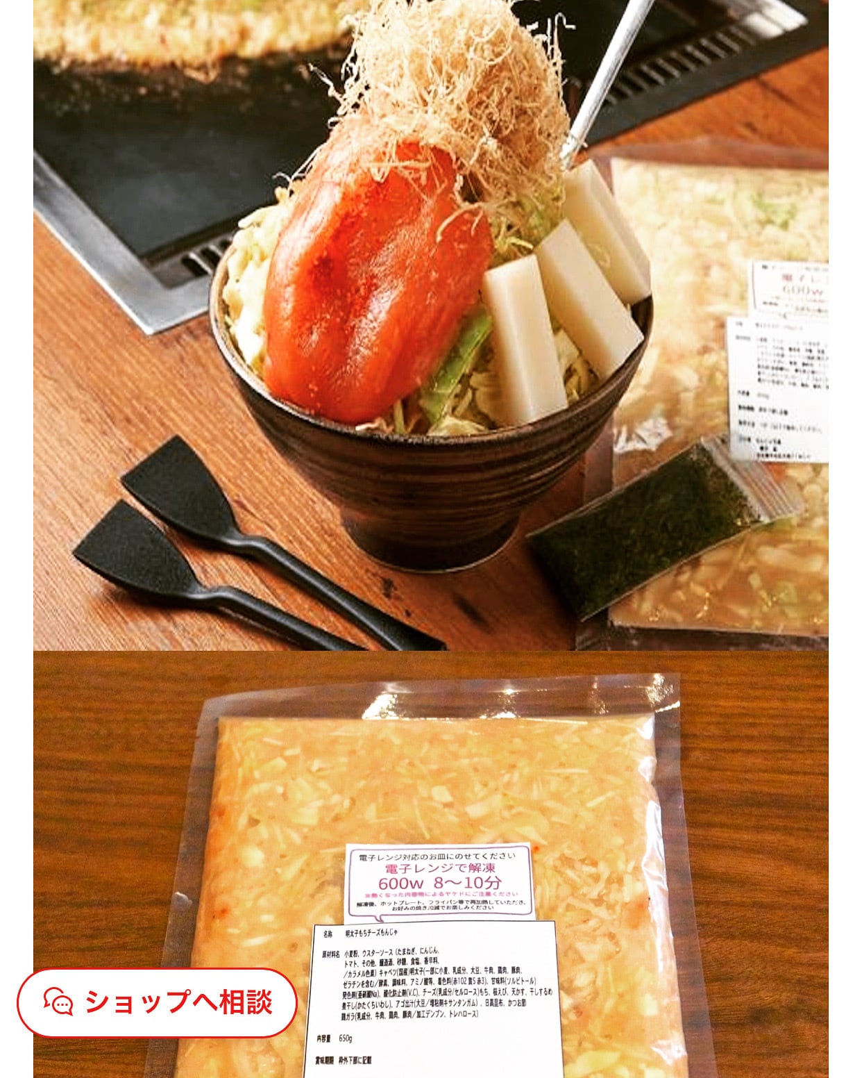 明太子もちチーズもんじゃ月島名店 宝島特製真空冷凍 2〜4人前 650g