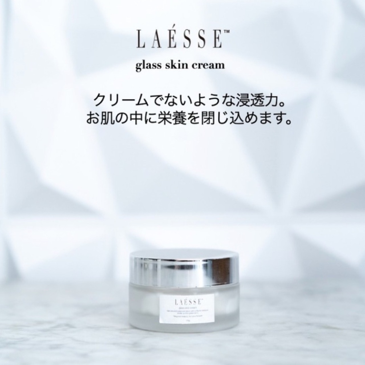 【保湿クリーム】LAESSE ラエッセ glass skin クリーム