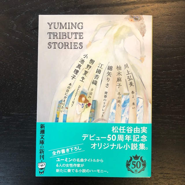 Yuming Tribute Stories