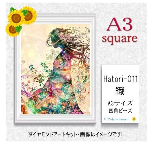 【国内製造】A3サイズ四角オーロラビーズ3色入 Hatori-011 ダイヤモンドアート