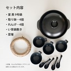 IH 土鍋セット 9号 4人用 セット 宴 黒 直火