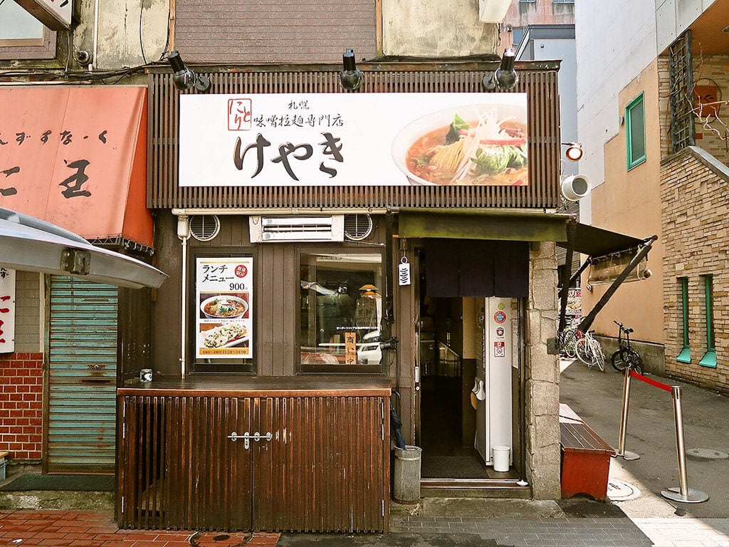 味噌拉麺専門店けやき　ラーメン商店街　『味噌ラーメン』1食入　サッポロサガミヤ