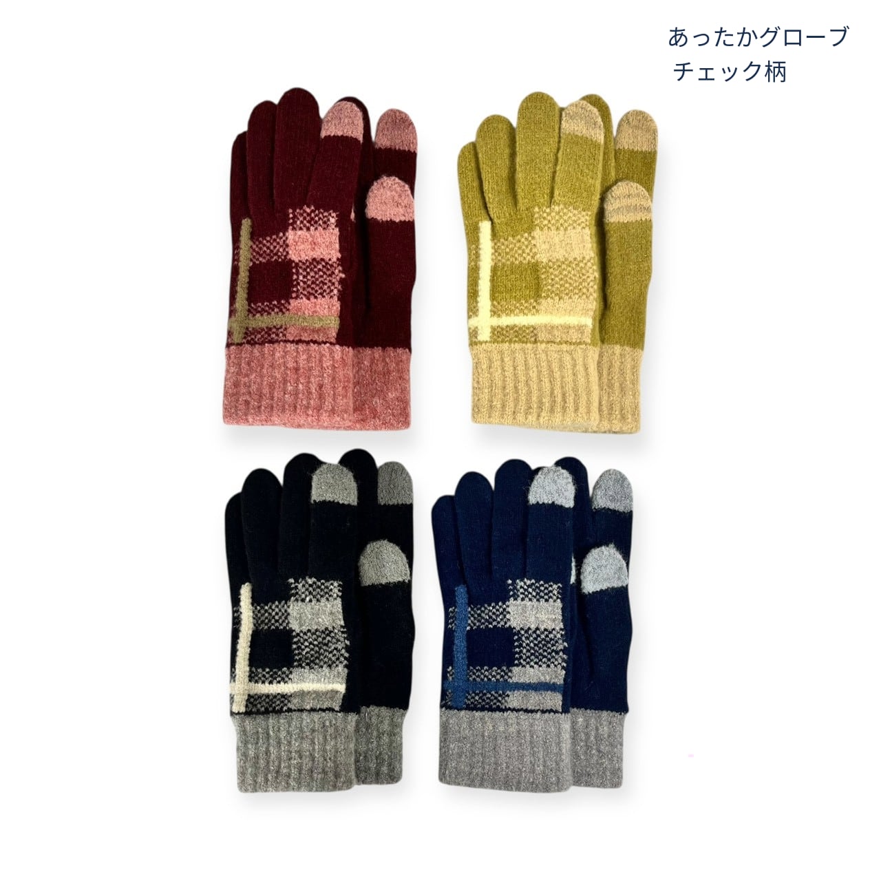 あったかグローブチェック柄