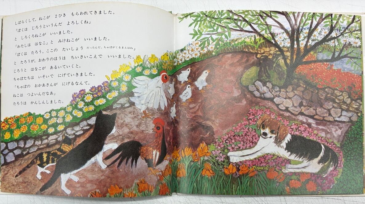 大道あや けとばしやまのいばりんぼ えほんらんど 1980年 初版 小峰