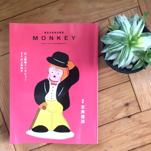 雑誌「Monkey Vol.7」