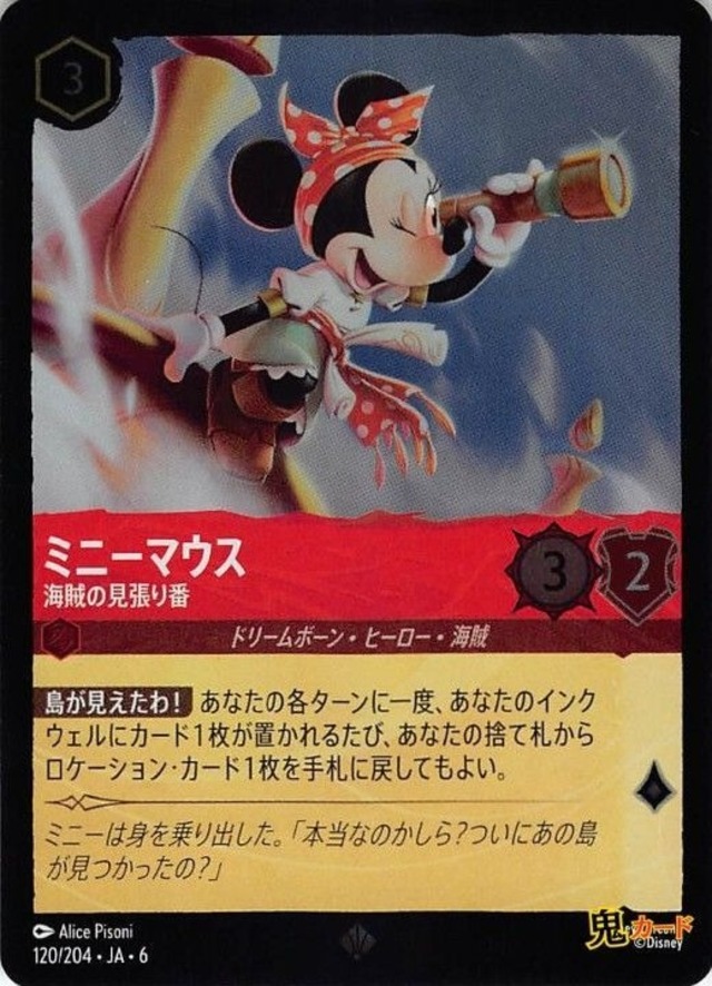 ミニーマウス 海賊の見張り番 スーパーレア JA-6 FOIL 120/204 3ink ルビーink シングルカード ロルカナ