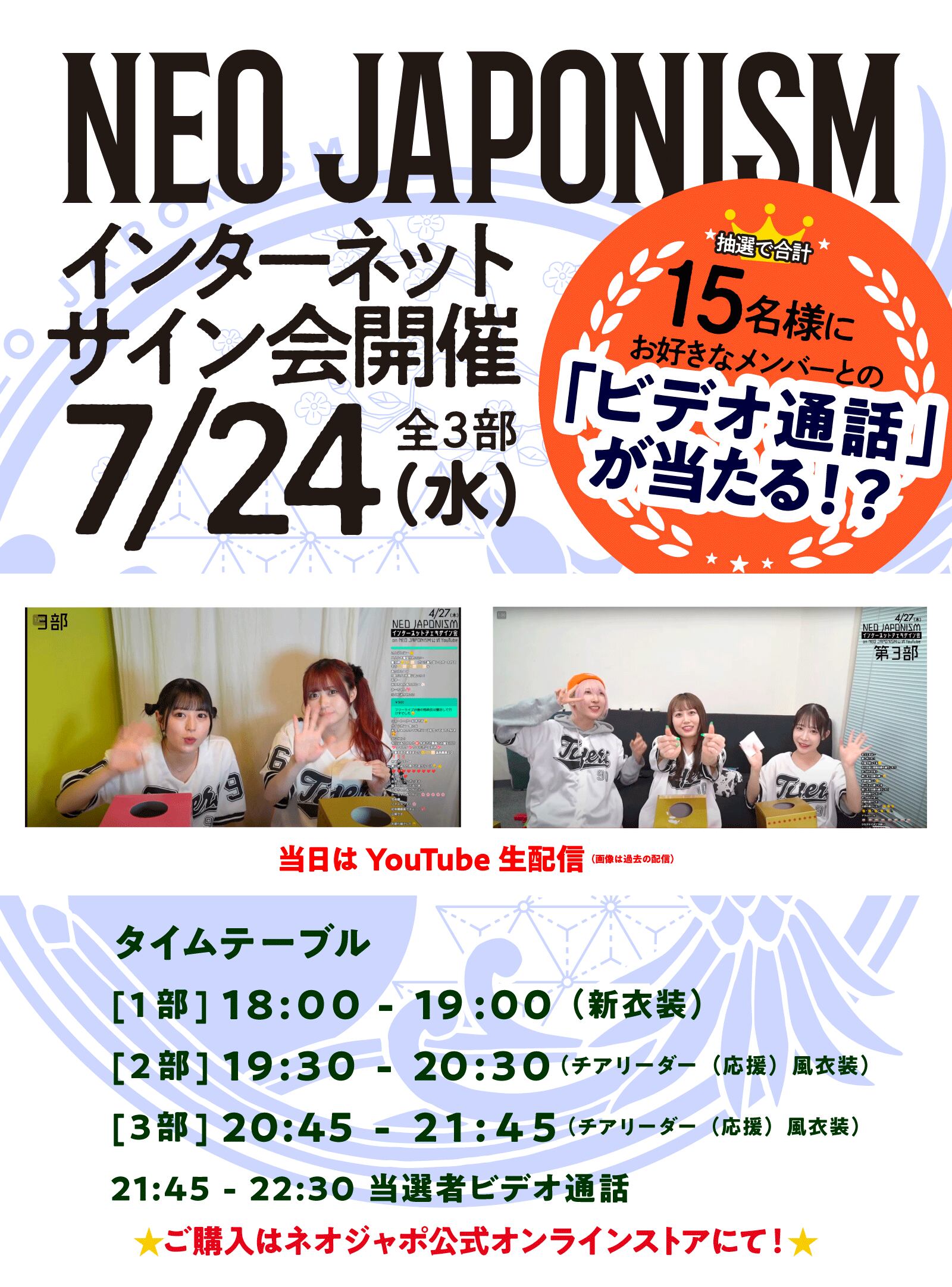 7/24（水） 瀬戸みるかインターネットチェキサイン | NEO JAPONISM  