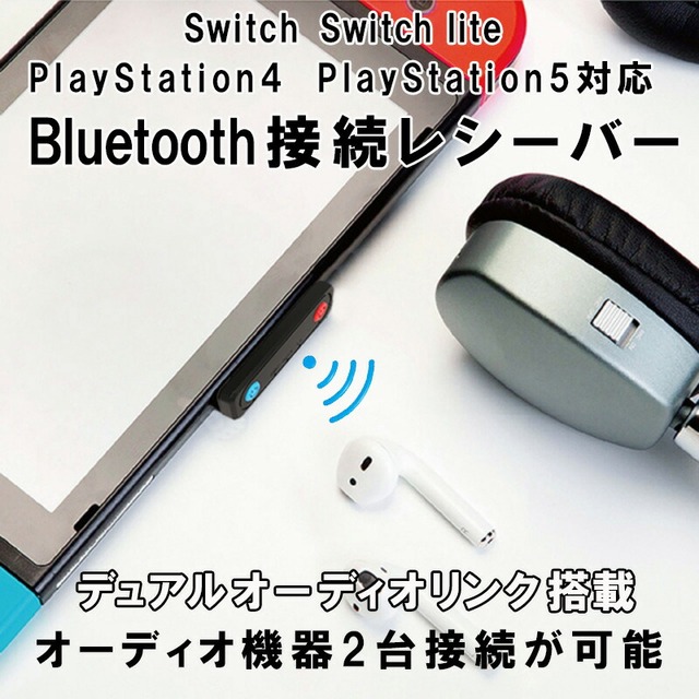 Nintendo Switch Switch Lite Ps4 Ps5 対応 ワイヤレスレシーバー Bluetoothトランスミッター Bluetooth 任天堂スイッチ ライト Hs Sw101 ボイスチャット可能 ワイヤレス イヤホン ヘッドホン スピーカー 送料無料 ゲームショップtgk