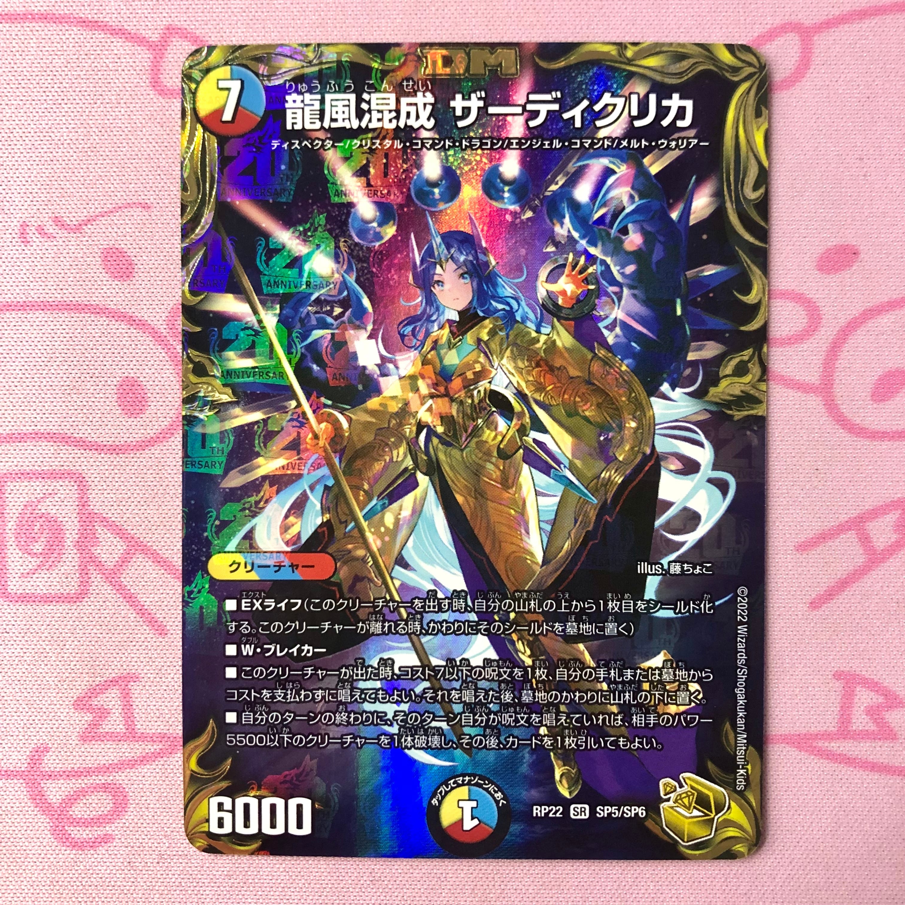 金トレジャー 龍風混成 ザーディクリカ 龍風混成ザーディクリカ